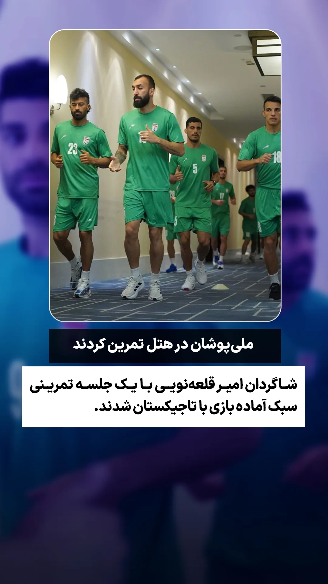  جدید ترین استوری اینستاگرام ورزش 3
