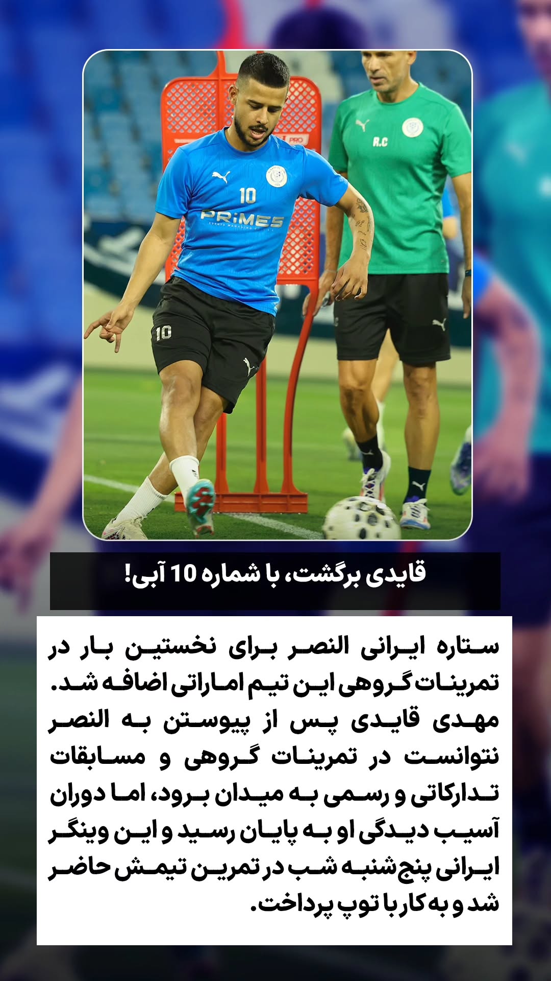  جدید ترین استوری اینستاگرام ورزش 3