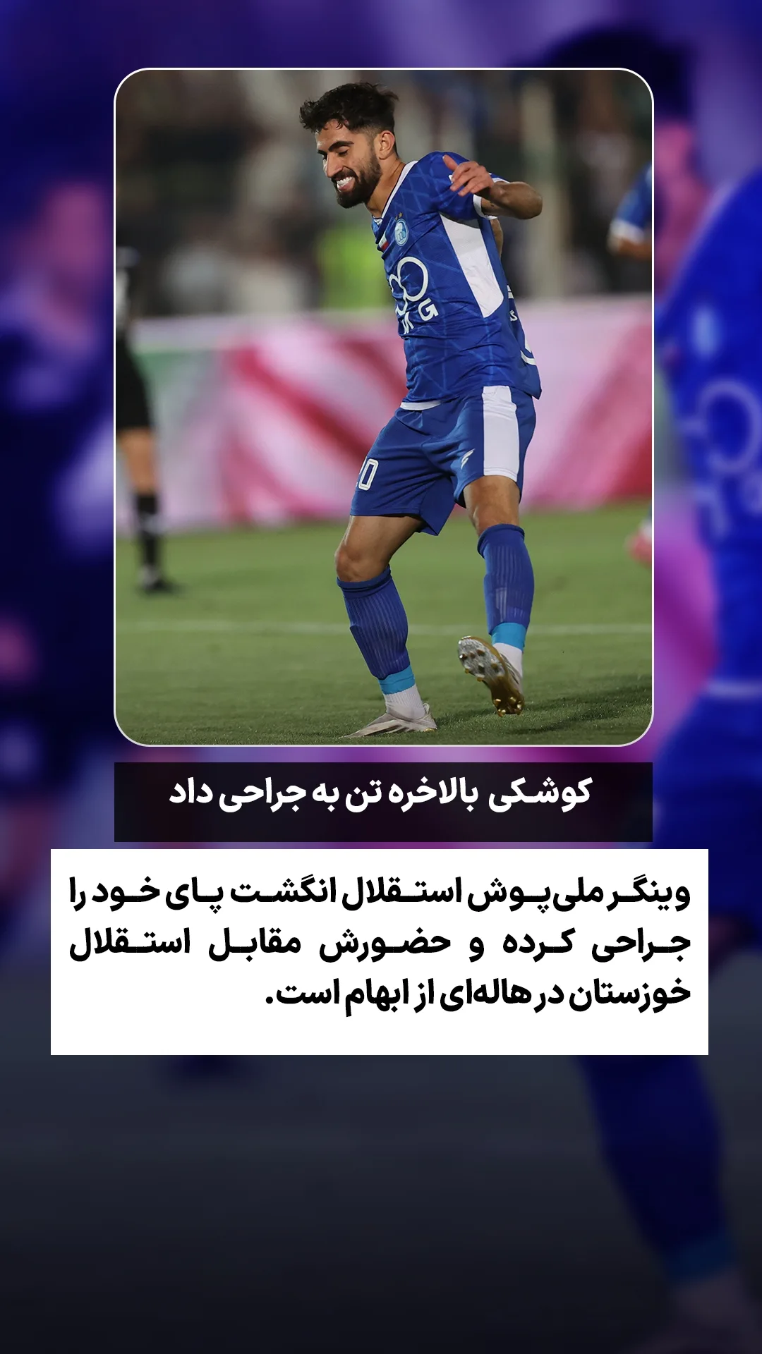  جدید ترین استوری اینستاگرام ورزش 3