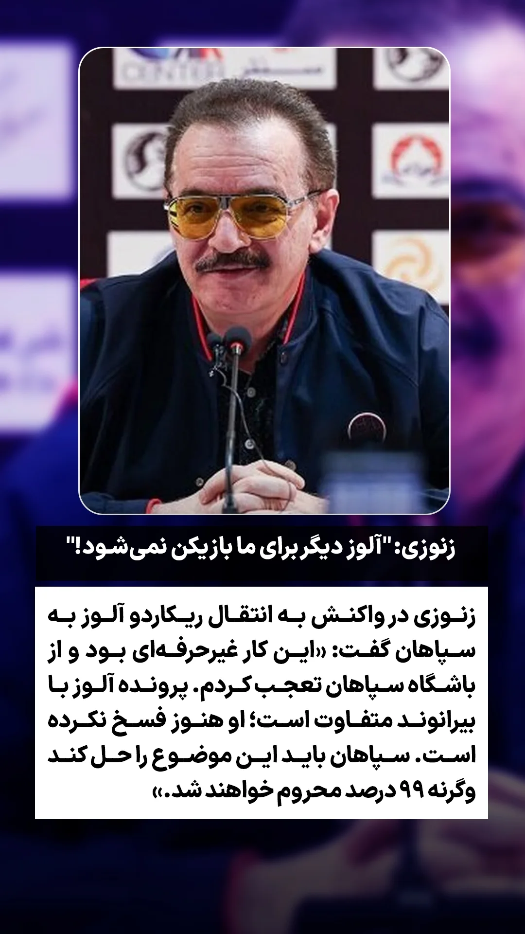  جدید ترین استوری اینستاگرام ورزش 3