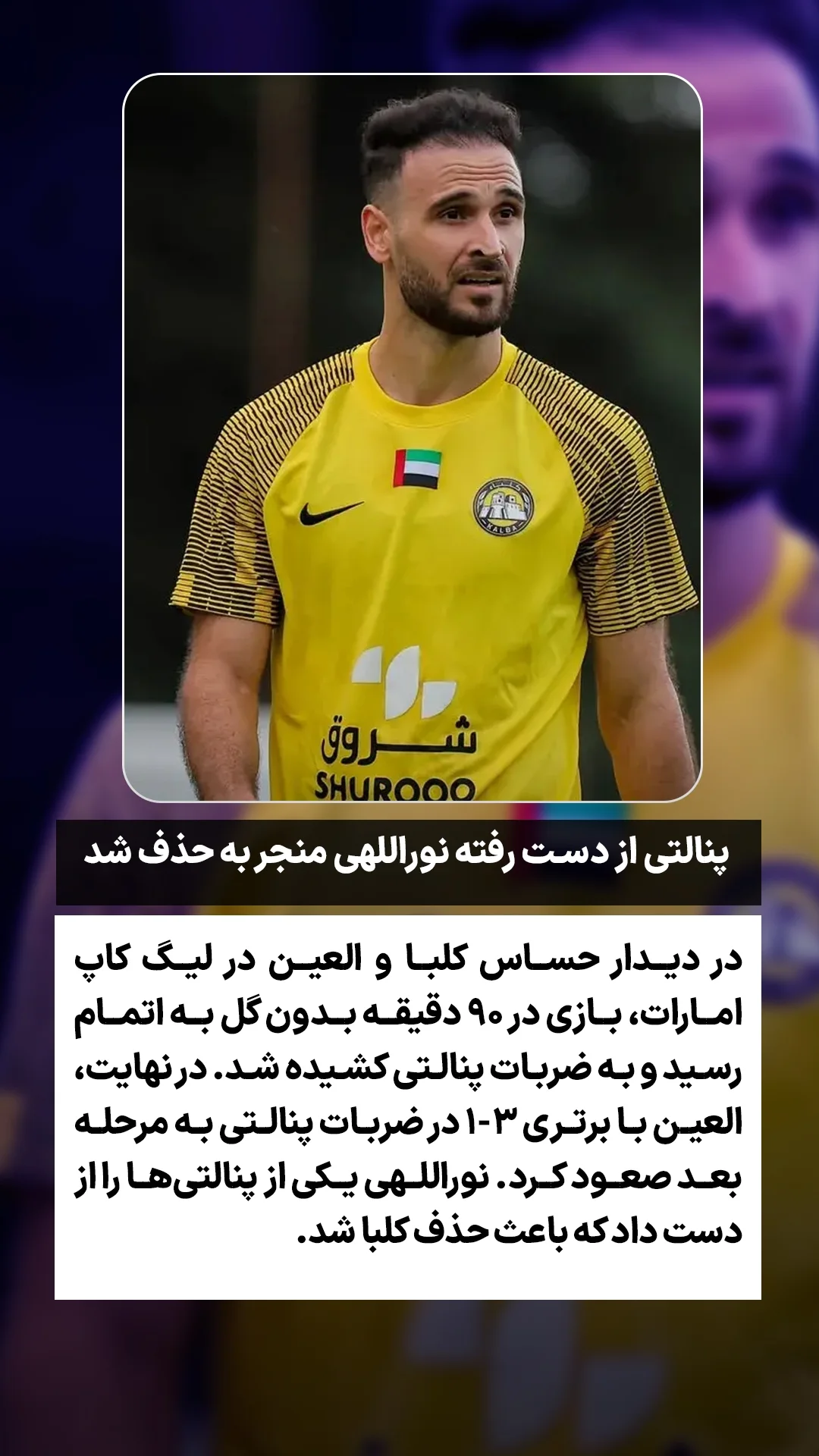  جدید ترین استوری اینستاگرام ورزش 3