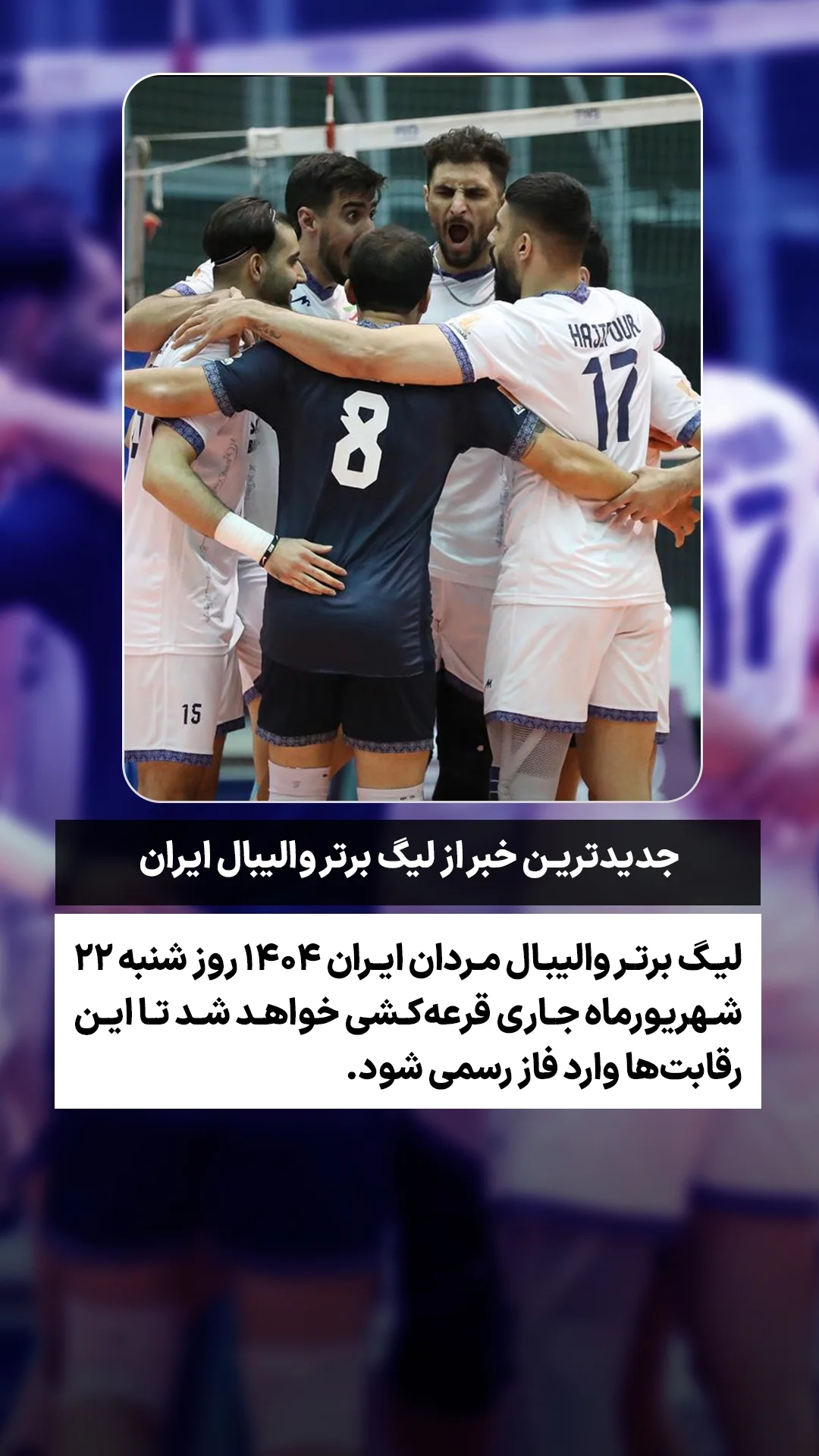  جدید ترین استوری اینستاگرام ورزش 3