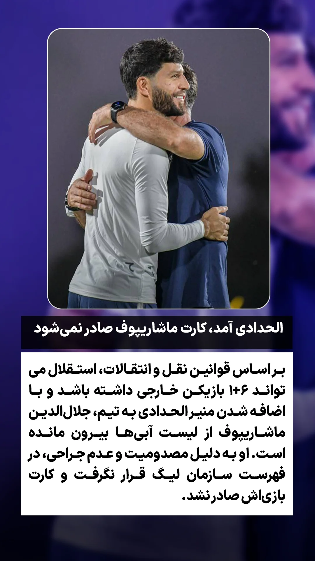  جدید ترین استوری اینستاگرام ورزش 3
