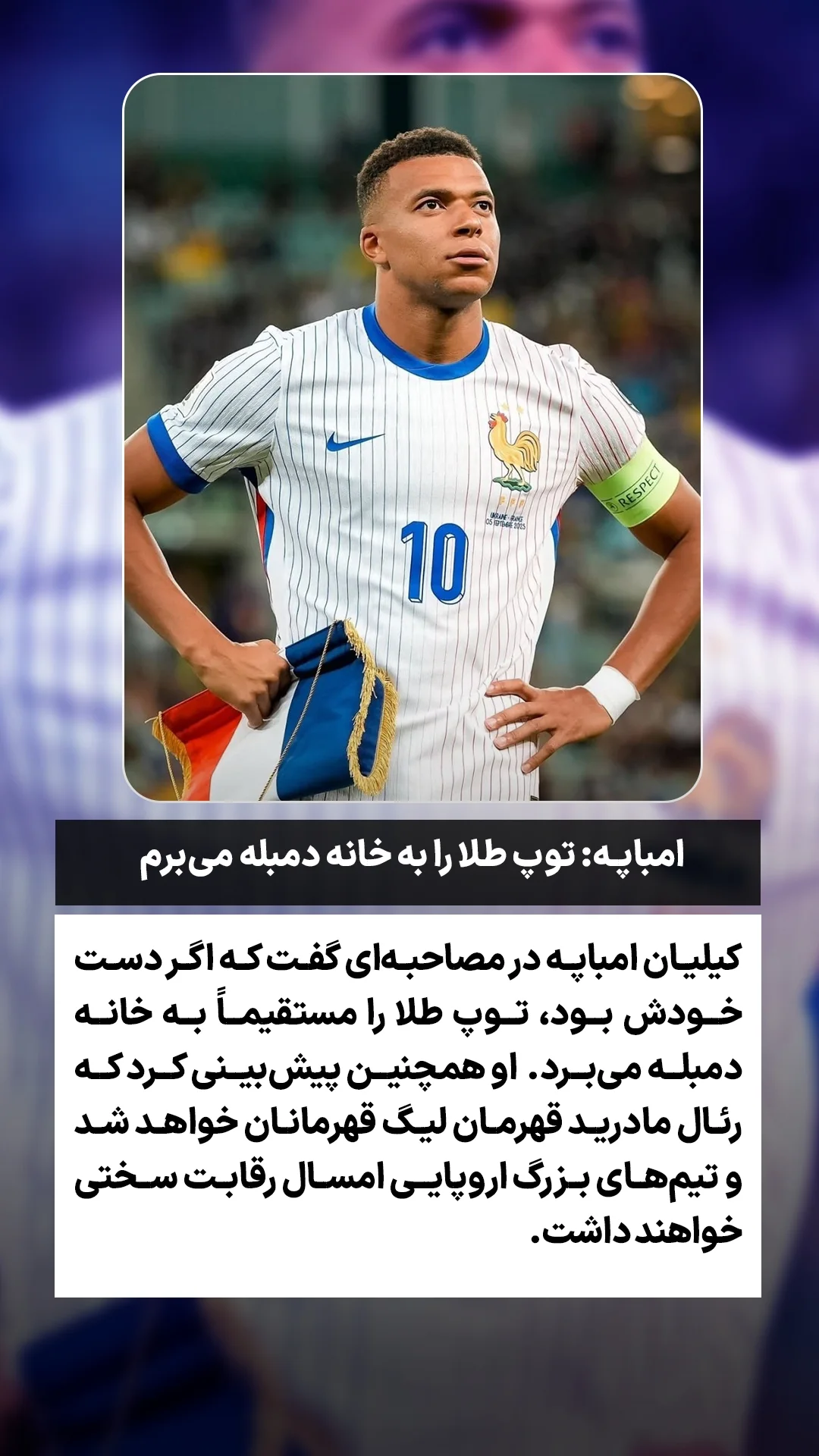  جدید ترین استوری اینستاگرام ورزش 3