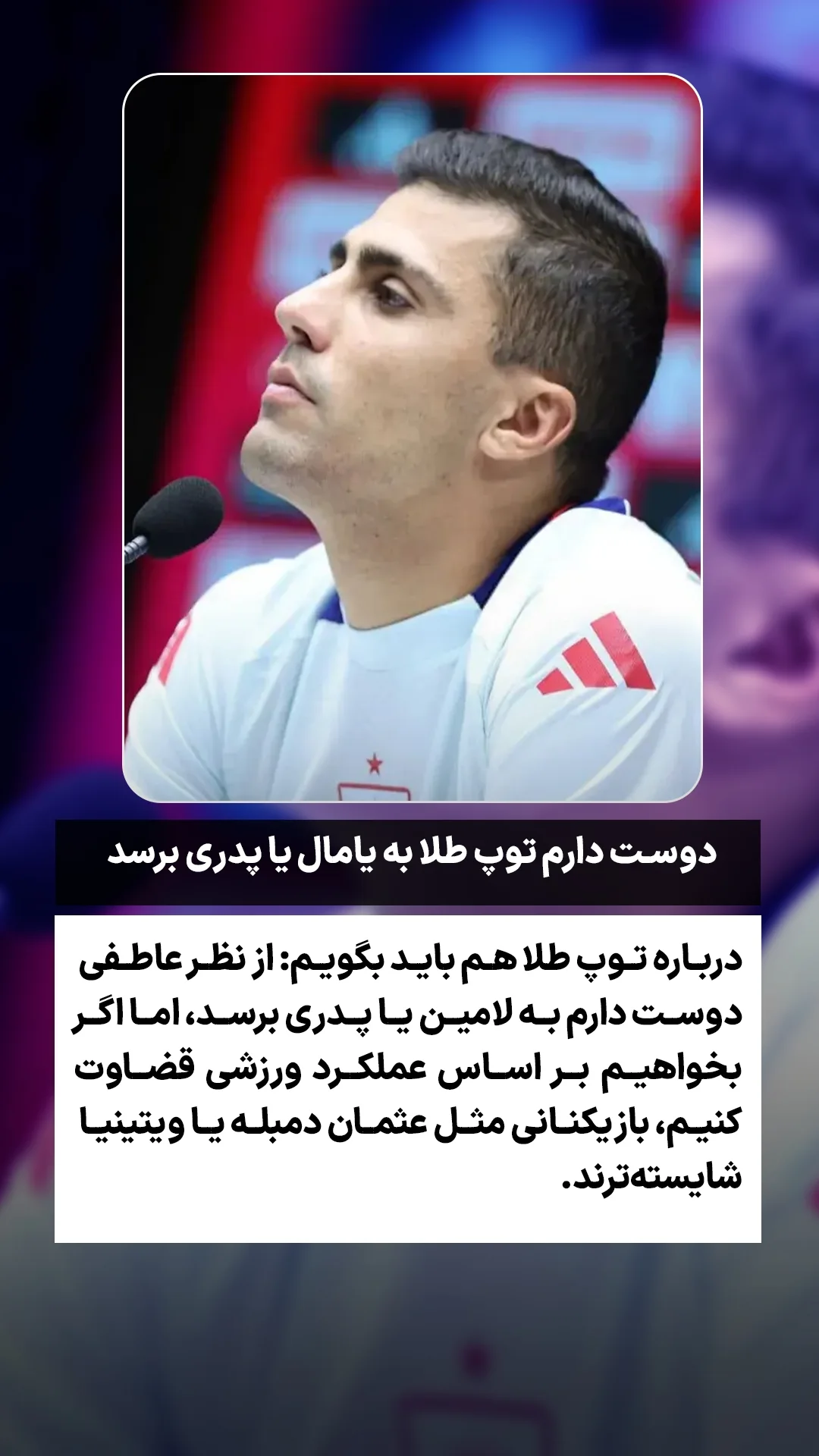  جدید ترین استوری اینستاگرام ورزش 3