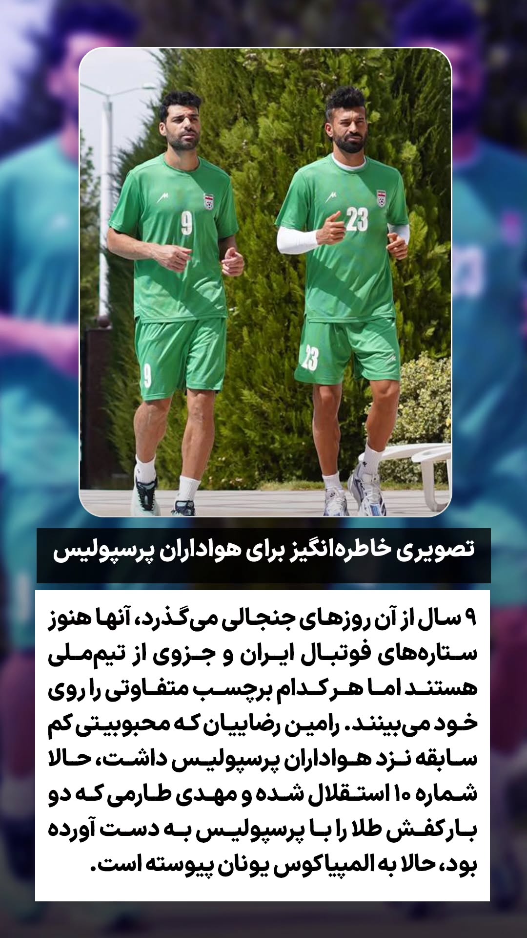  جدید ترین استوری اینستاگرام ورزش 3