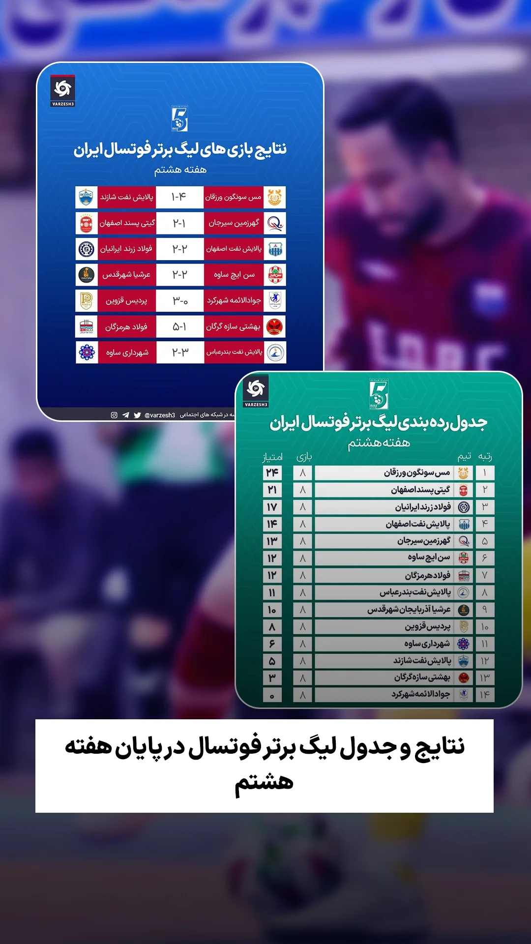 جدید ترین استوری اینستاگرام ورزش 3