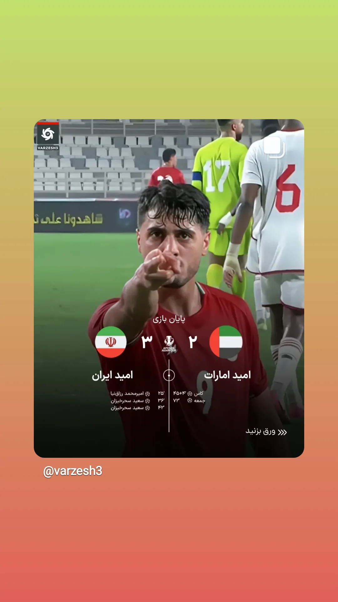  جدید ترین استوری اینستاگرام ورزش 3