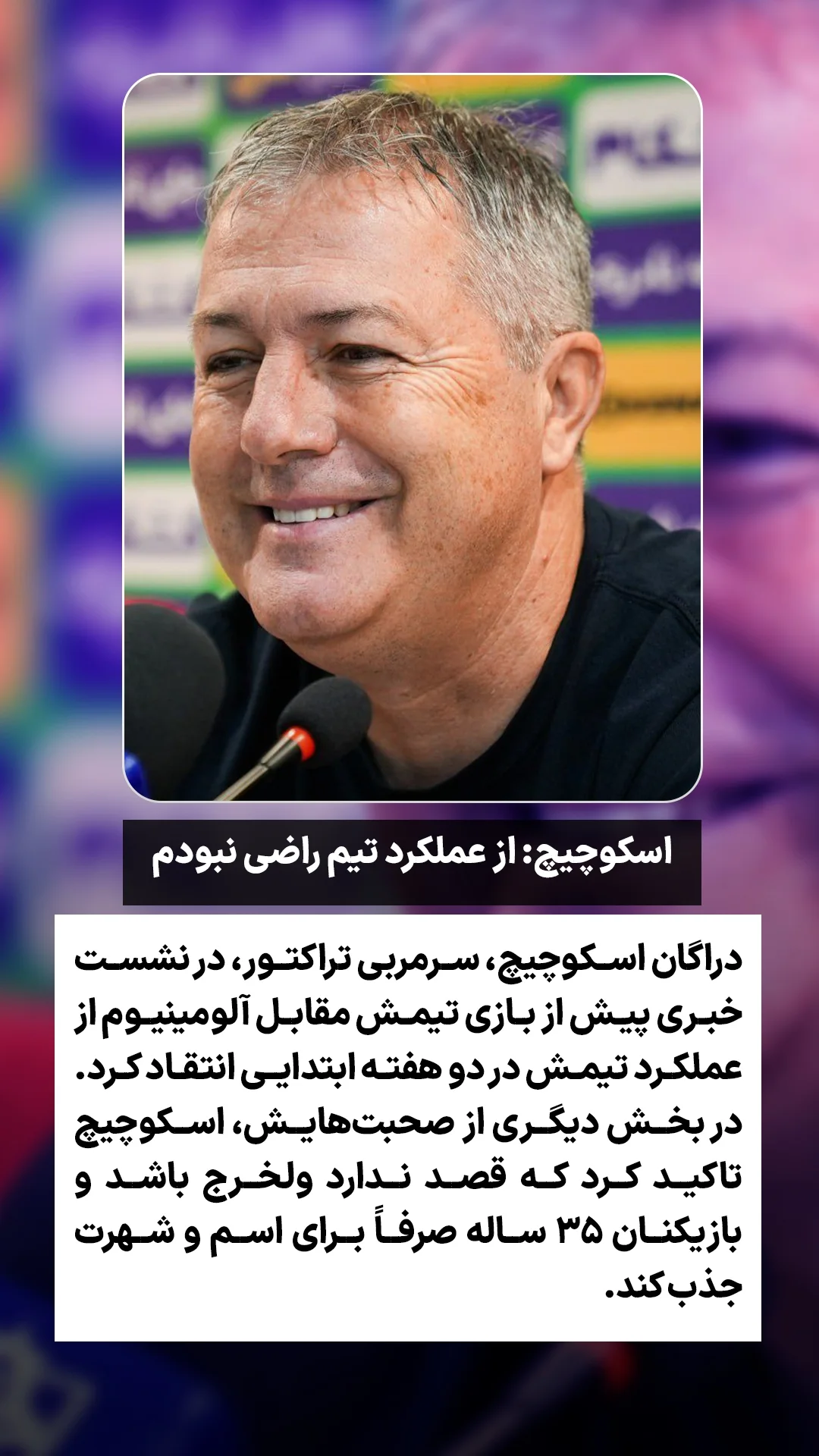  جدید ترین استوری اینستاگرام ورزش 3