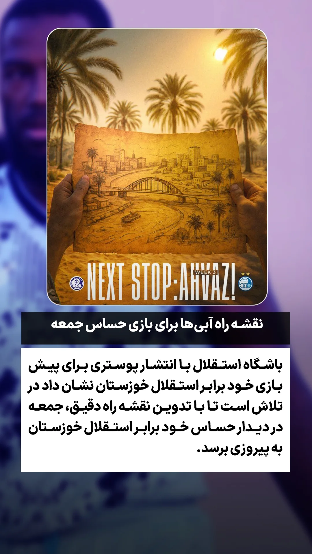  جدید ترین استوری اینستاگرام ورزش 3