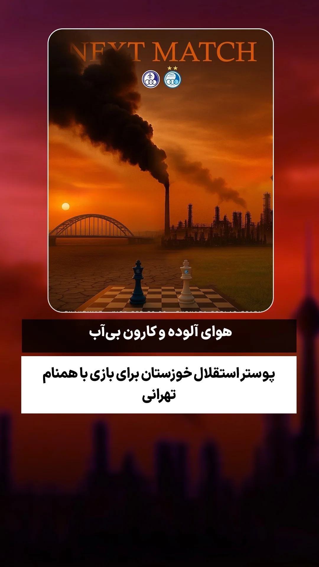  جدید ترین استوری اینستاگرام ورزش 3