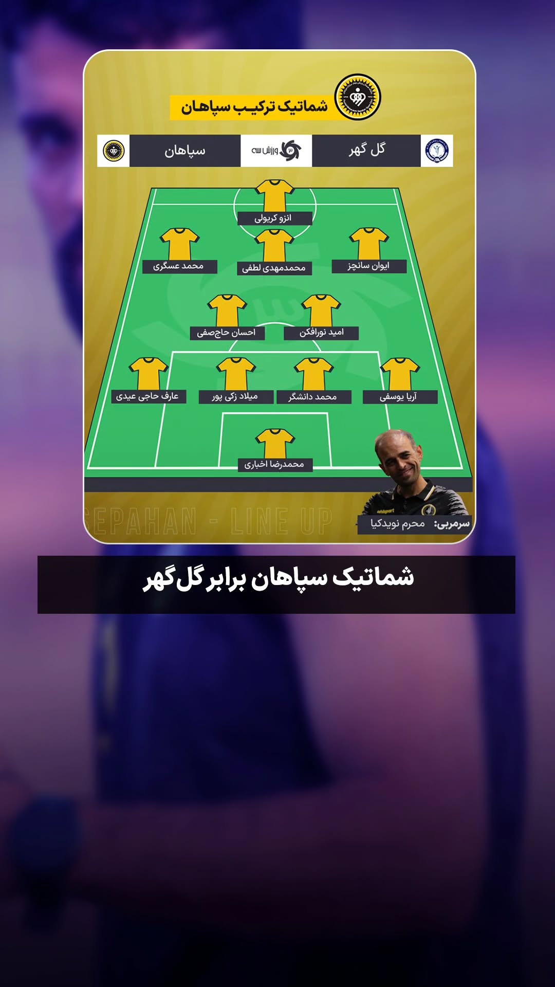  جدید ترین استوری اینستاگرام ورزش 3