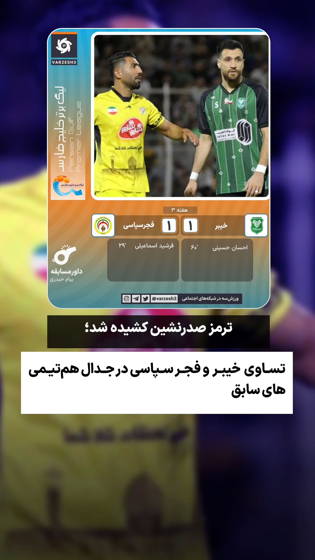  جدید ترین استوری اینستاگرام ورزش 3