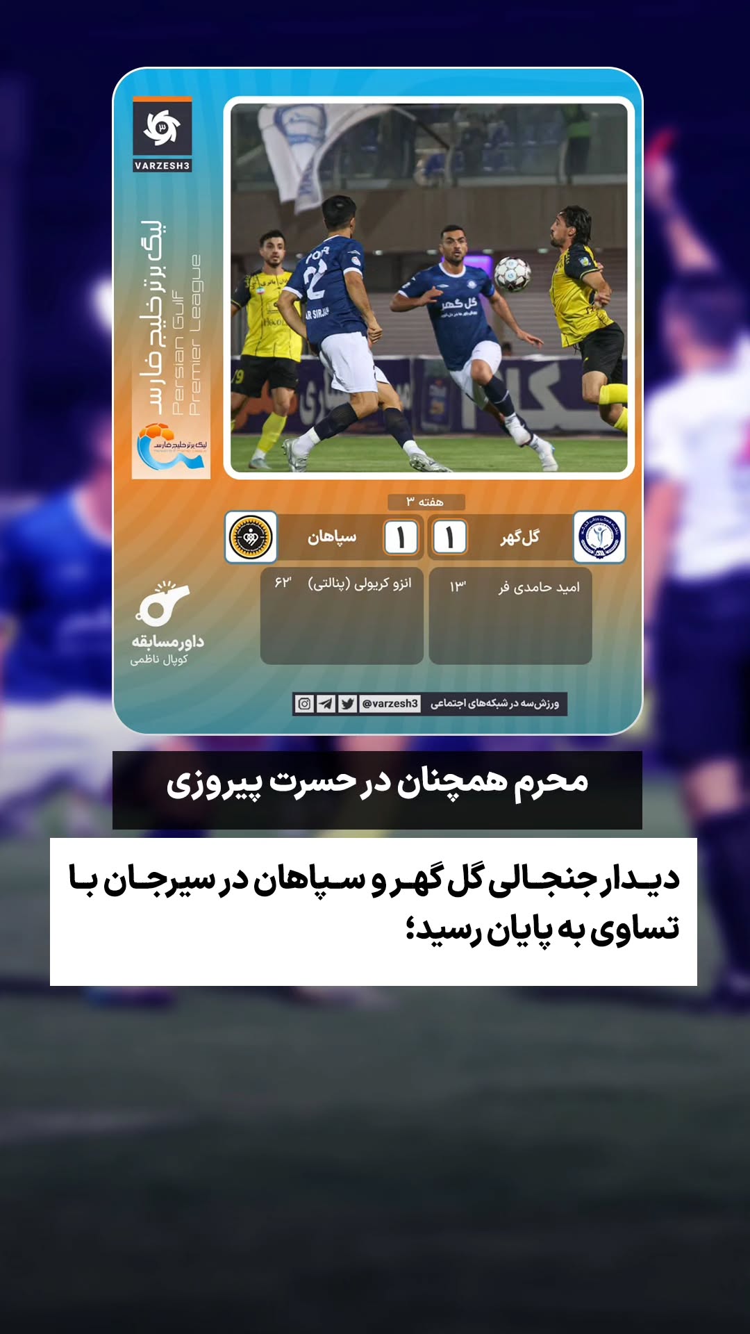  جدید ترین استوری اینستاگرام ورزش 3
