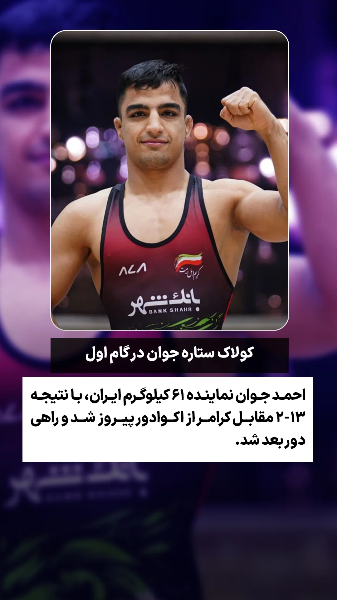  جدید ترین استوری اینستاگرام ورزش 3