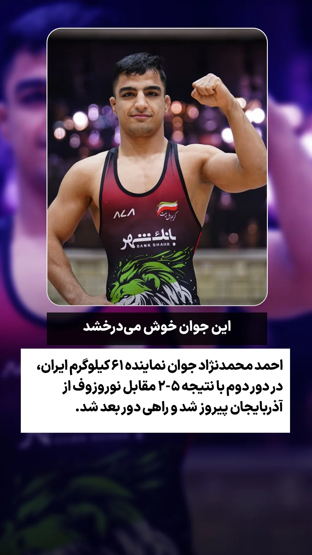  جدید ترین استوری اینستاگرام ورزش 3
