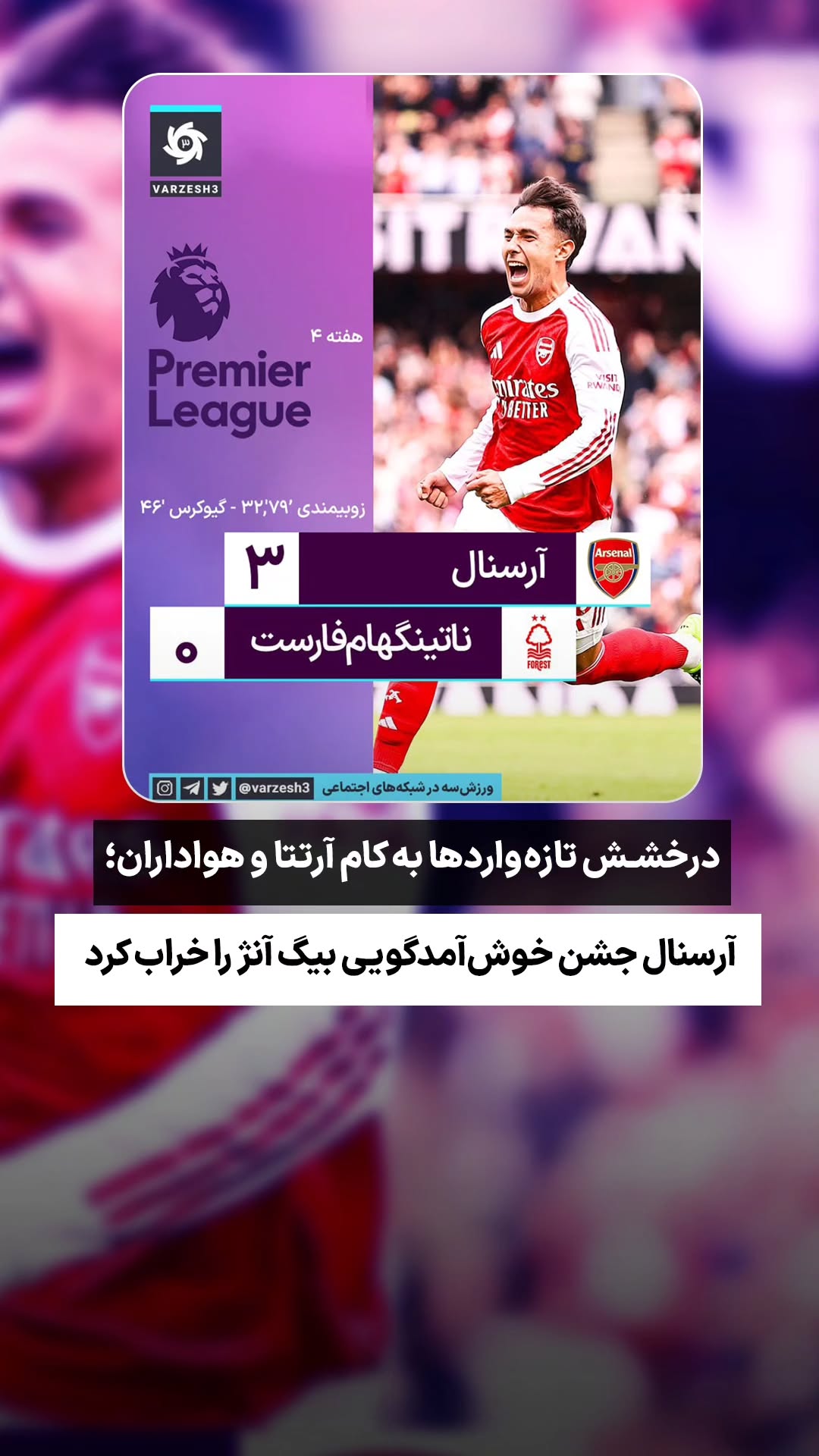  جدید ترین استوری اینستاگرام ورزش 3
