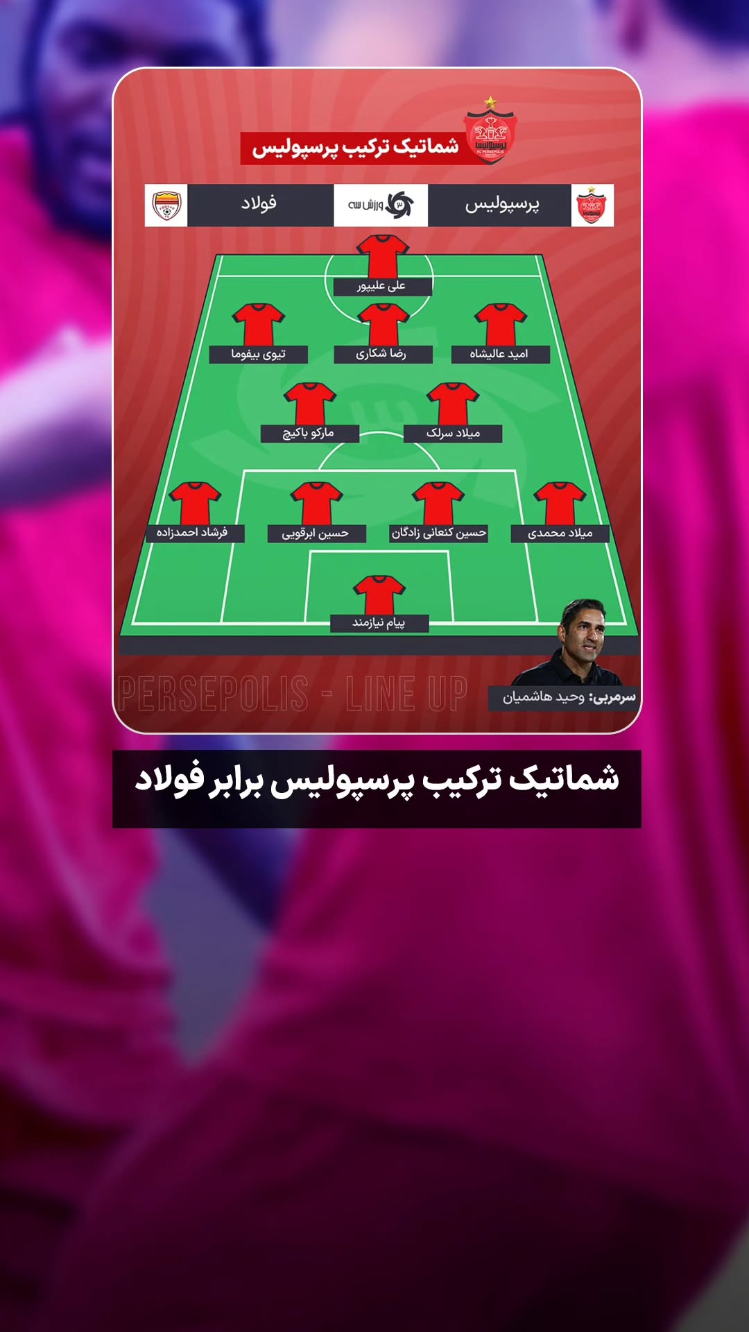  جدید ترین استوری اینستاگرام ورزش 3