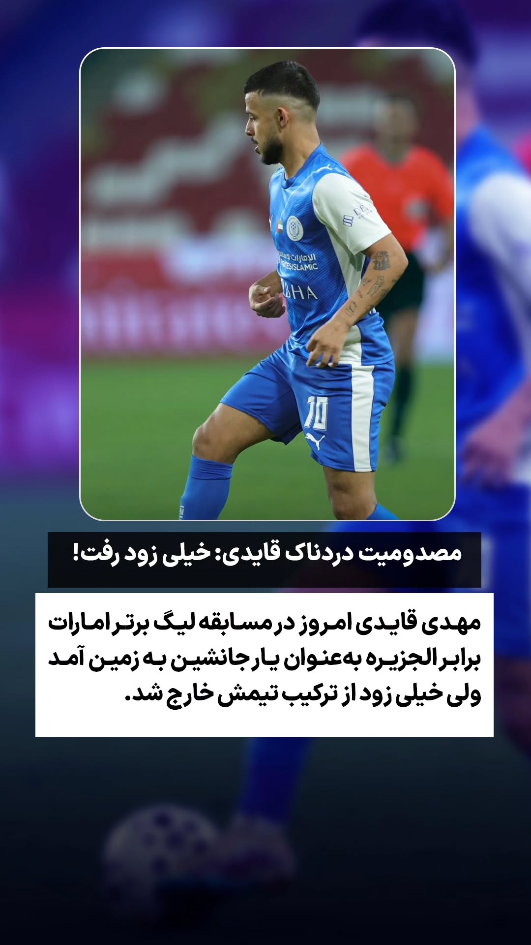 جدید ترین استوری اینستاگرام ورزش 3