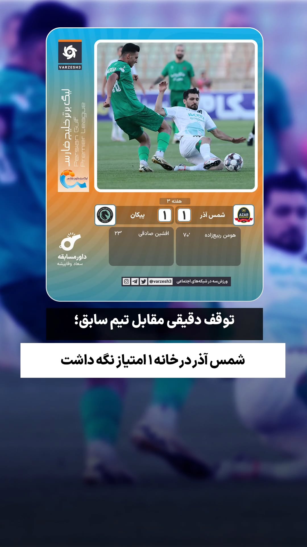  جدید ترین استوری اینستاگرام ورزش 3