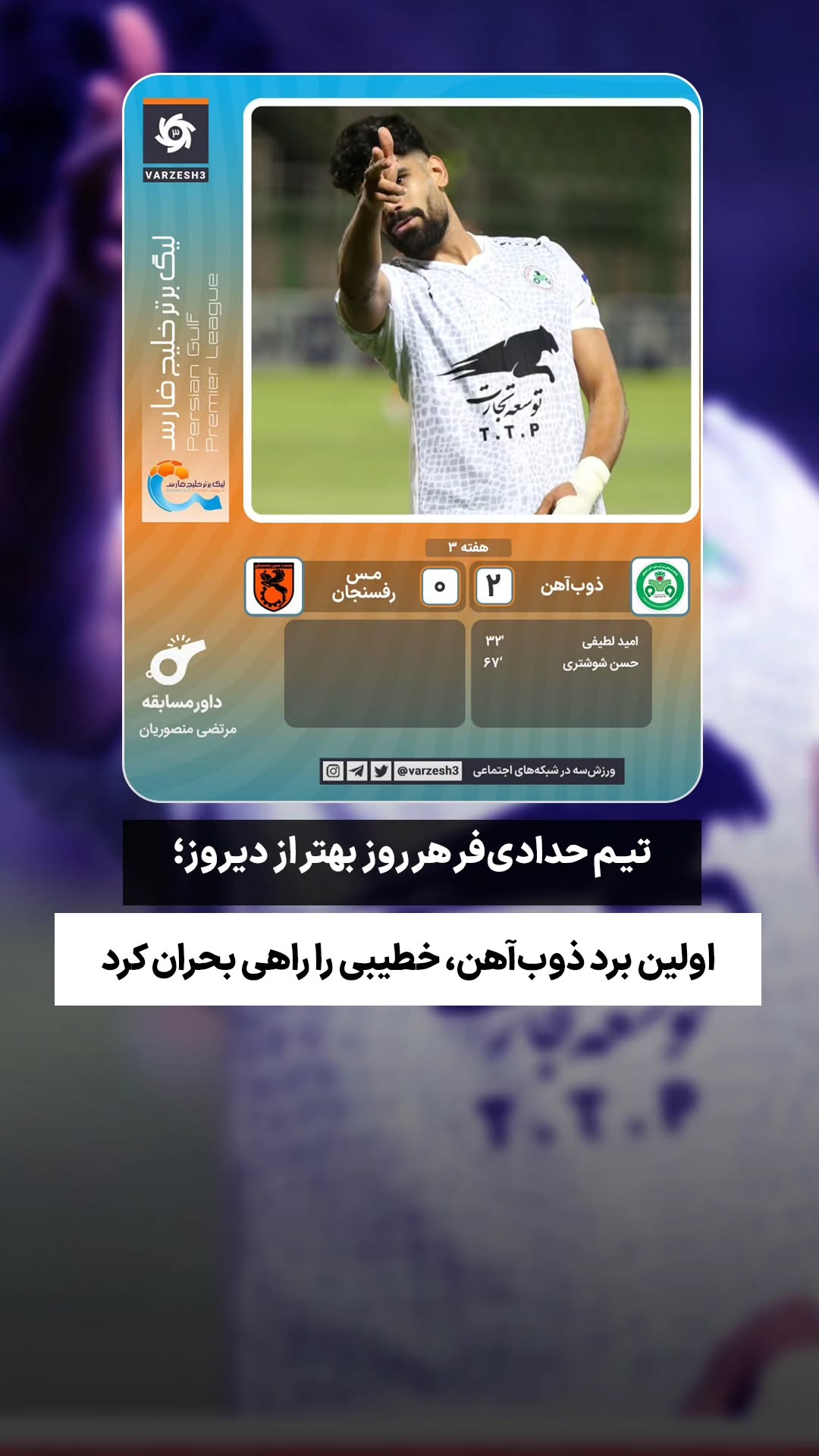  جدید ترین استوری اینستاگرام ورزش 3