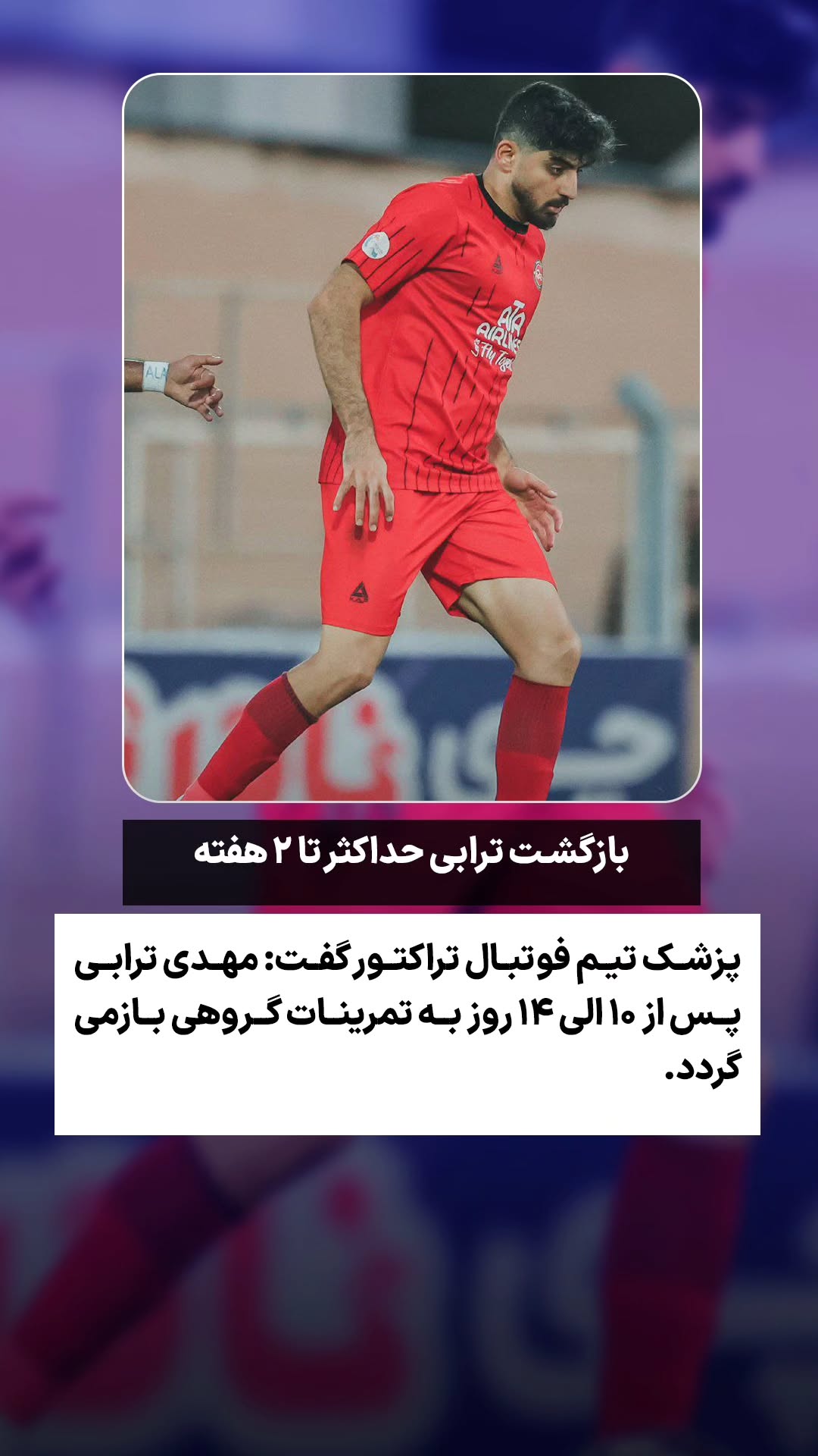  جدید ترین استوری اینستاگرام ورزش 3