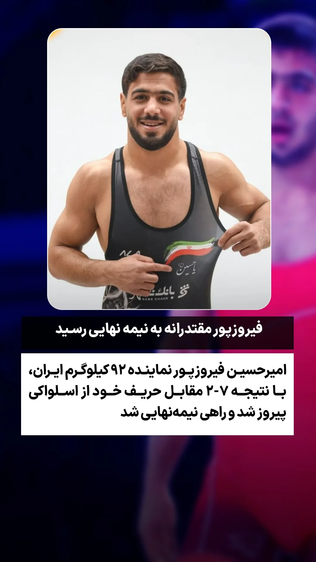  جدید ترین استوری اینستاگرام ورزش 3