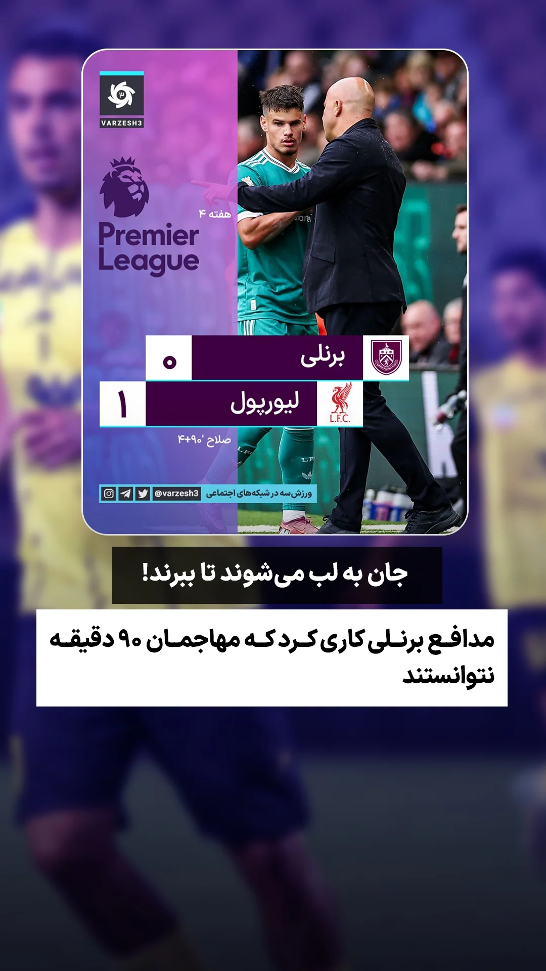  جدید ترین استوری اینستاگرام ورزش 3