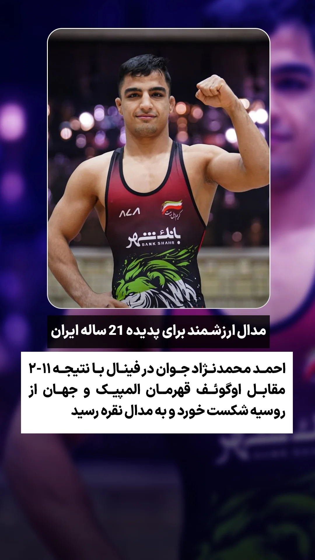  جدید ترین استوری اینستاگرام ورزش 3