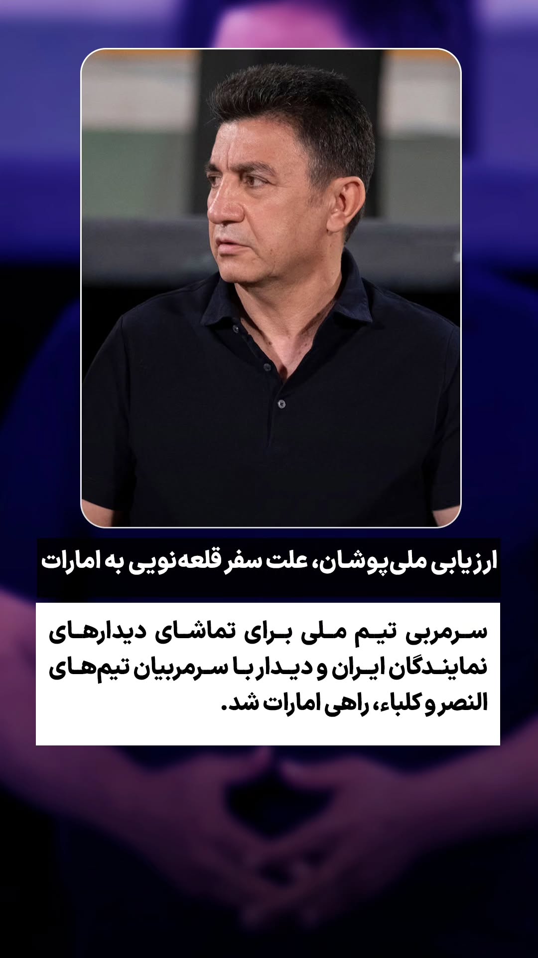  جدید ترین استوری اینستاگرام ورزش 3
