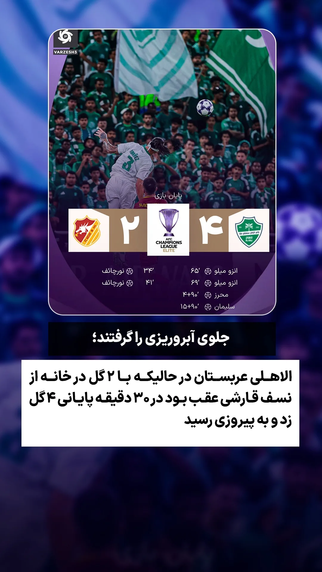  جدید ترین استوری اینستاگرام ورزش 3