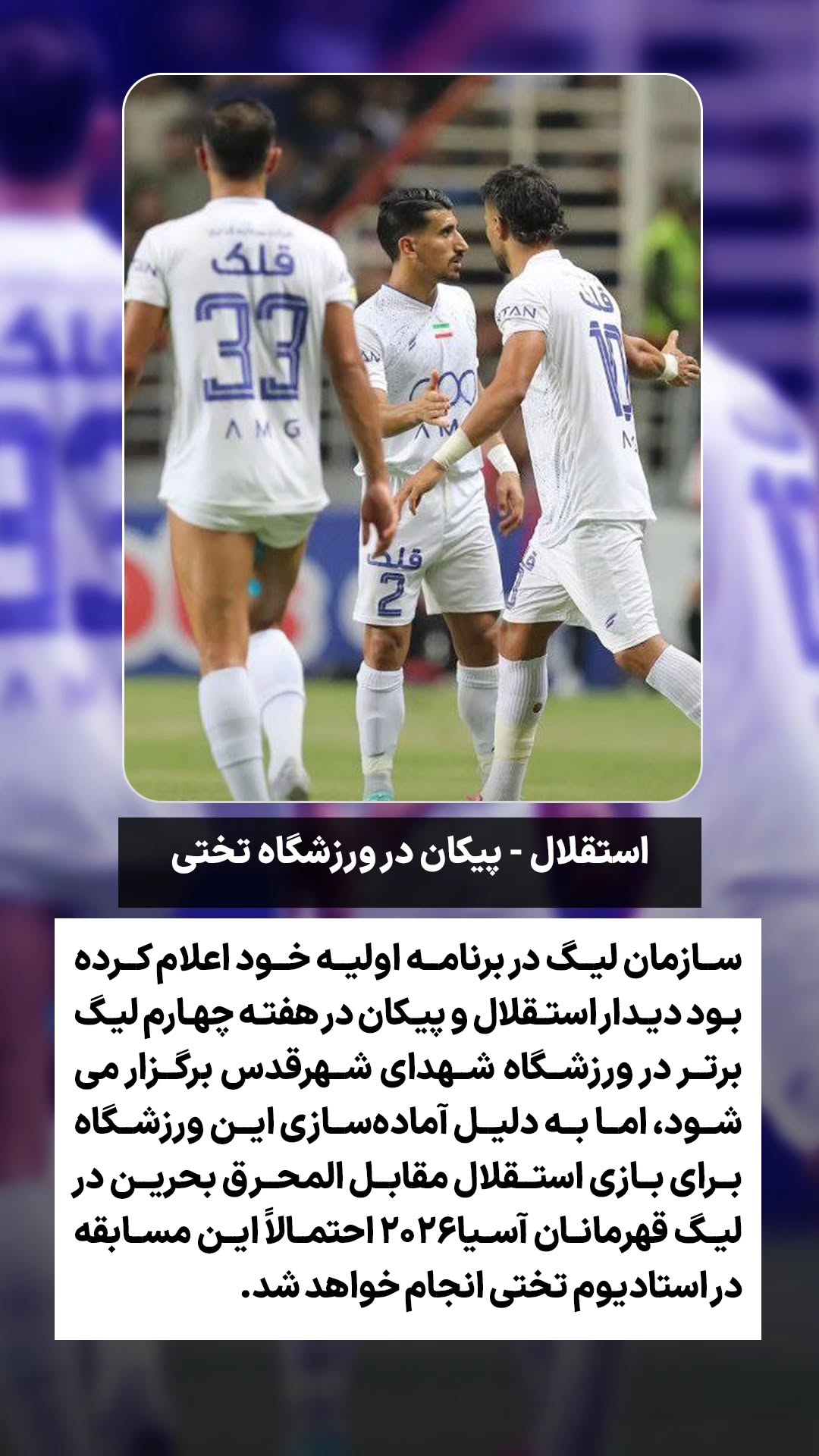  جدید ترین استوری اینستاگرام ورزش 3