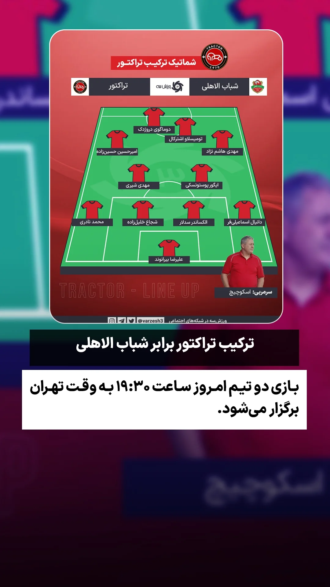  جدید ترین استوری اینستاگرام ورزش 3