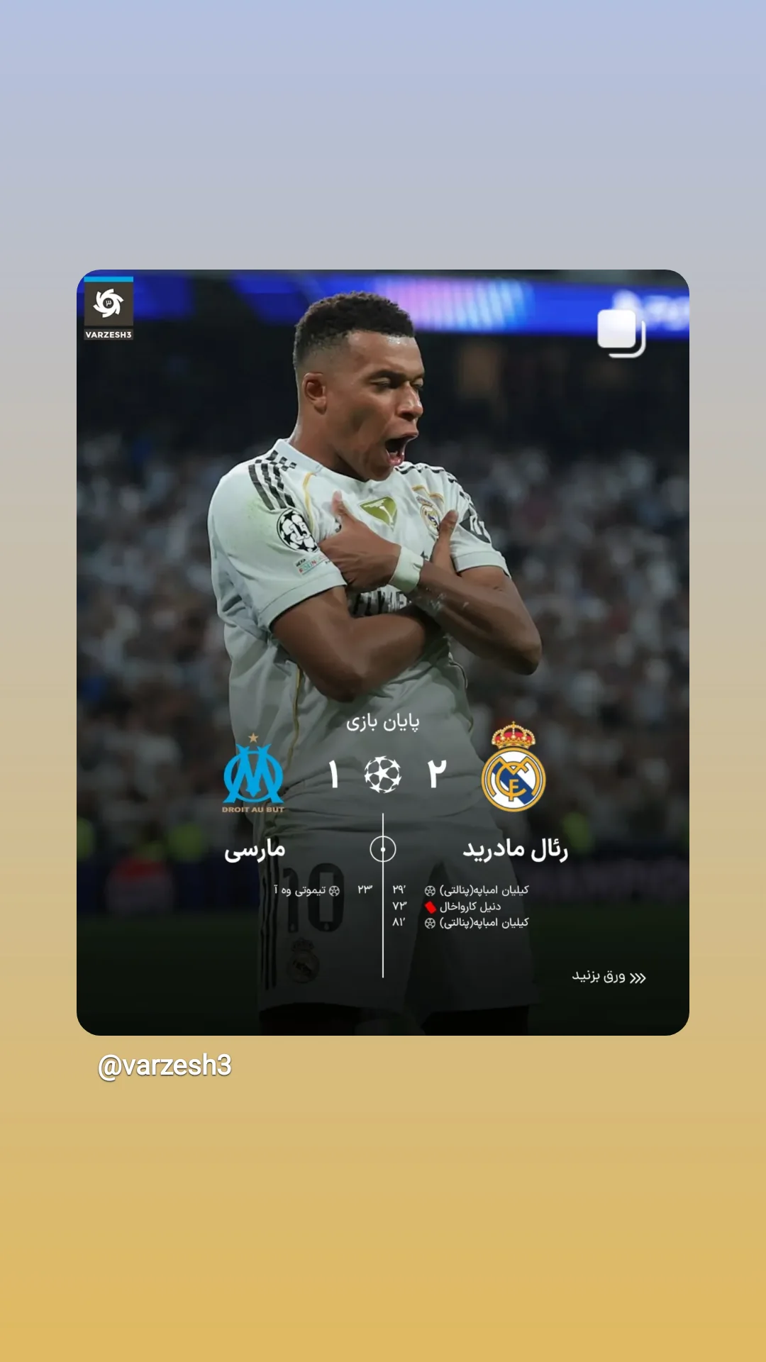  جدید ترین استوری اینستاگرام ورزش 3
