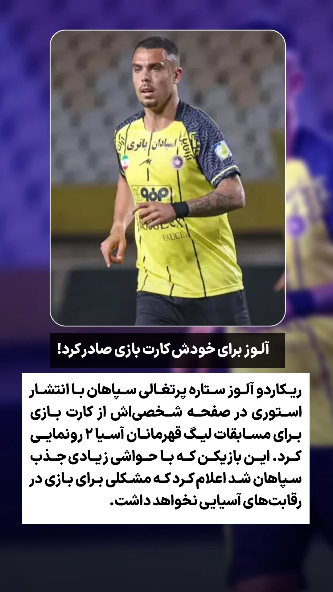  جدید ترین استوری اینستاگرام ورزش 3