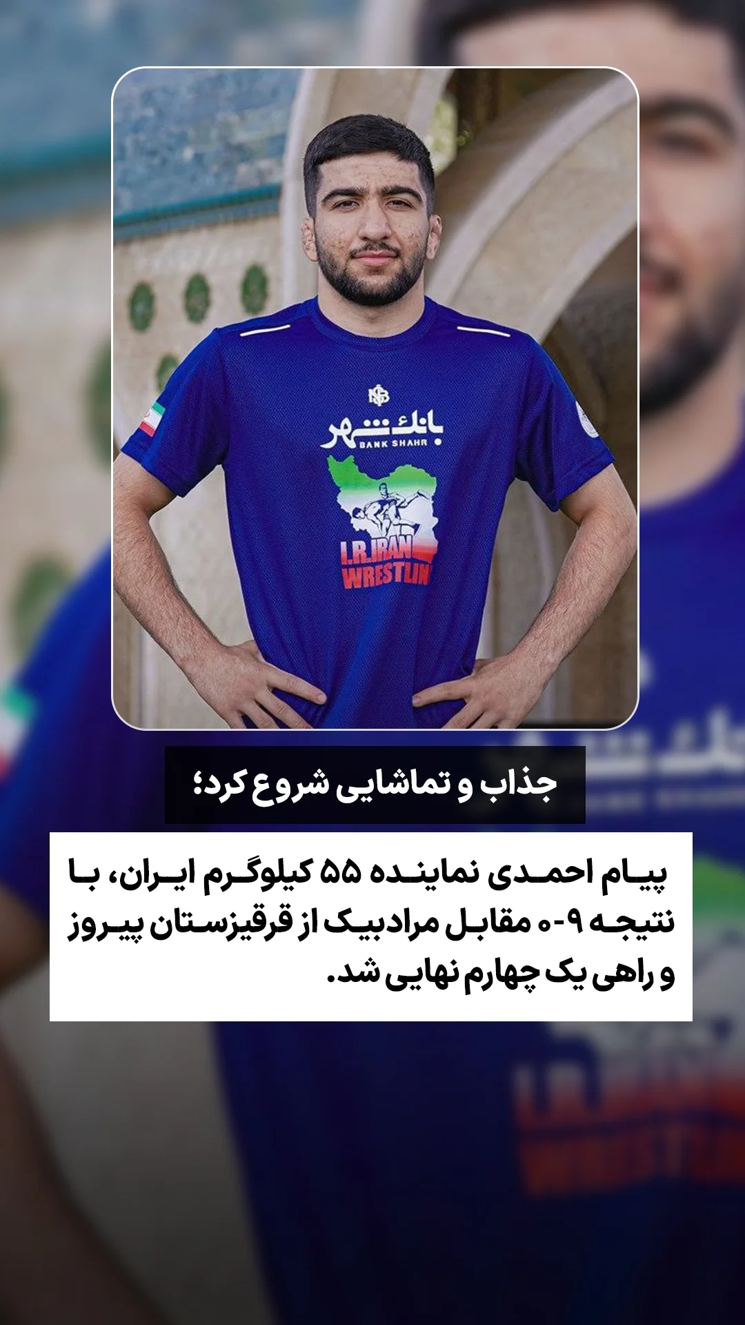  جدید ترین استوری اینستاگرام ورزش 3