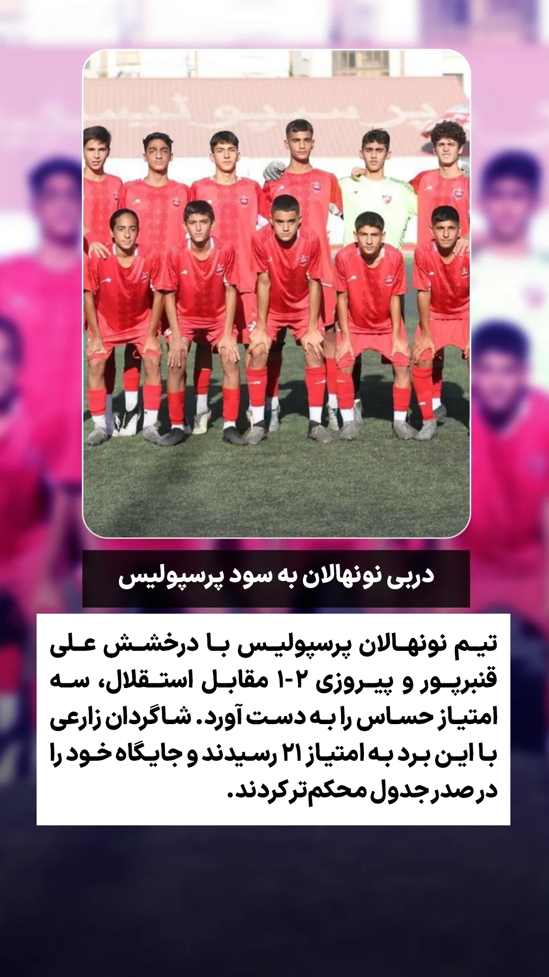  جدید ترین استوری اینستاگرام ورزش 3