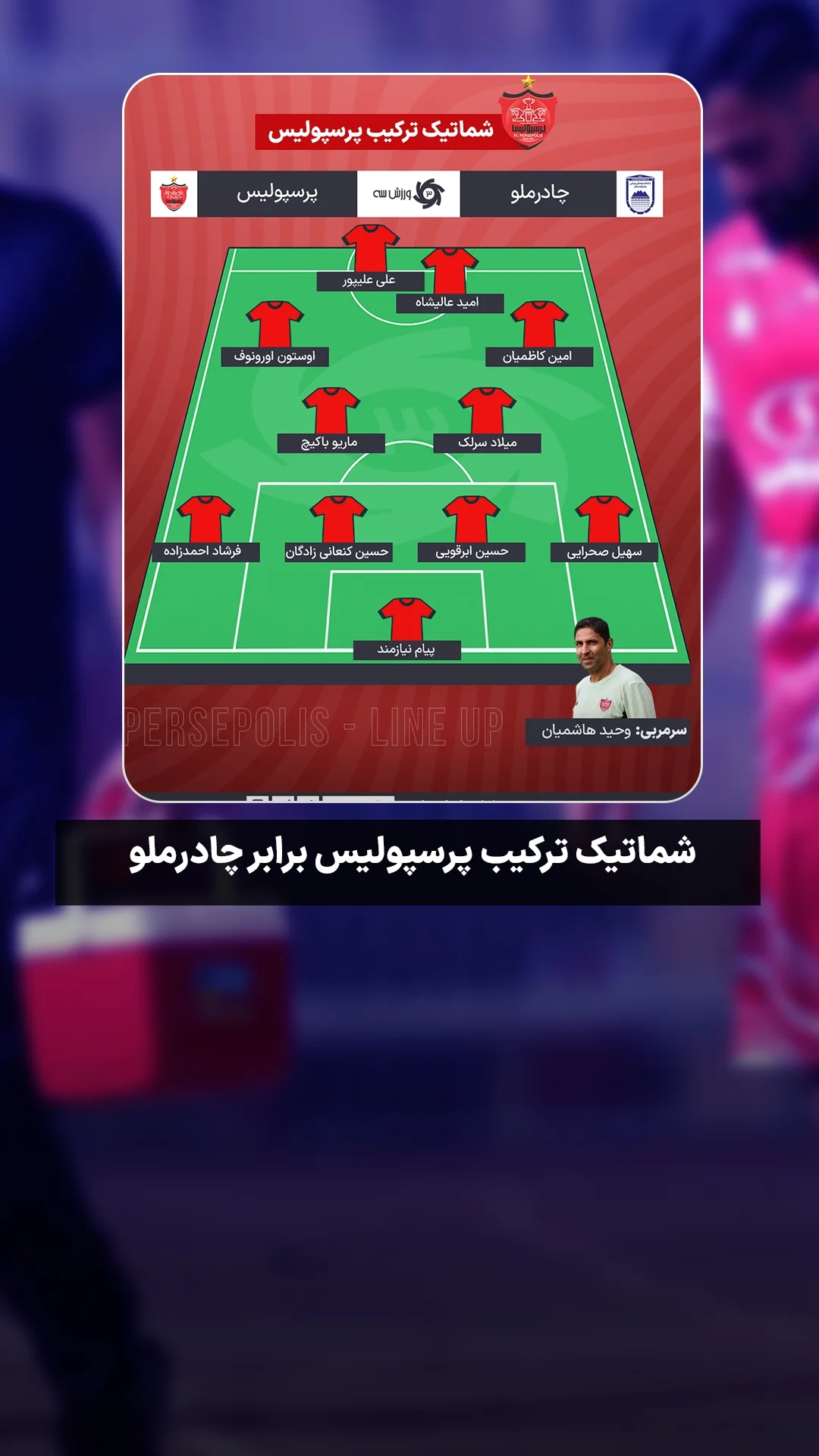  جدید ترین استوری اینستاگرام ورزش 3