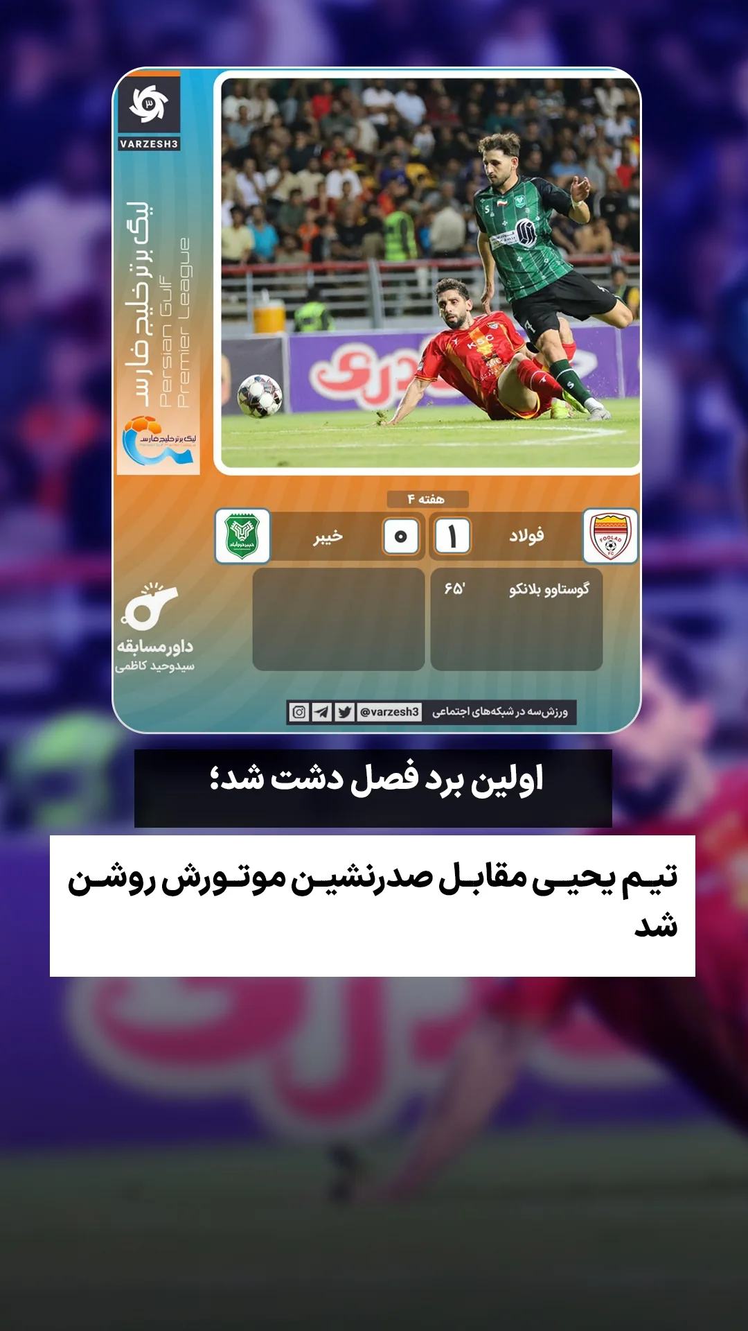  جدید ترین استوری اینستاگرام ورزش 3