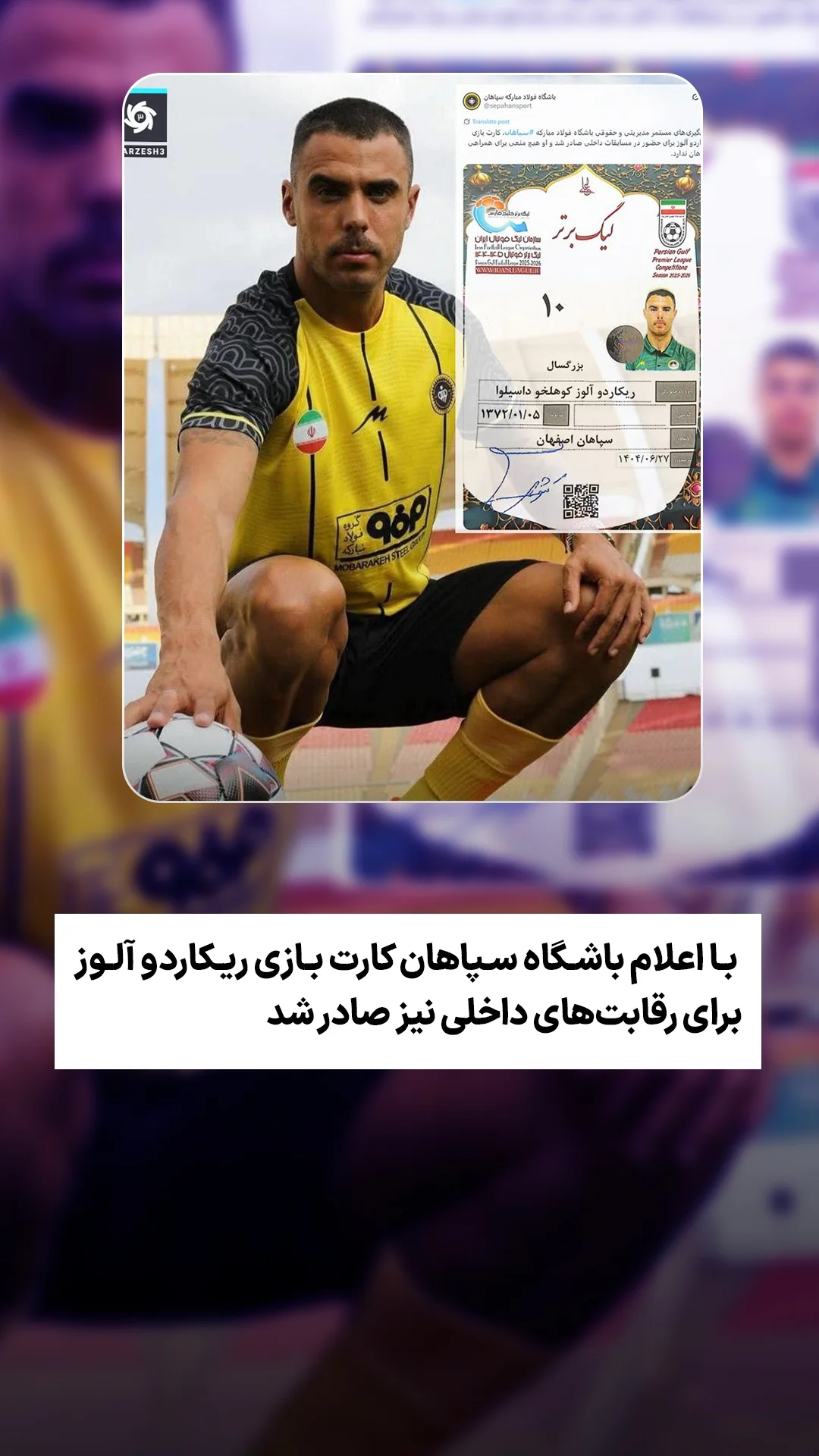  جدید ترین استوری اینستاگرام ورزش 3