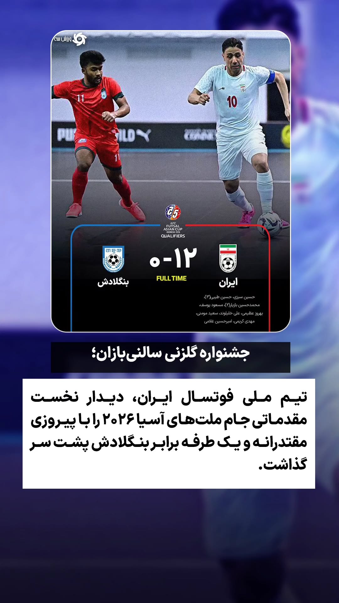  جدید ترین استوری اینستاگرام ورزش 3