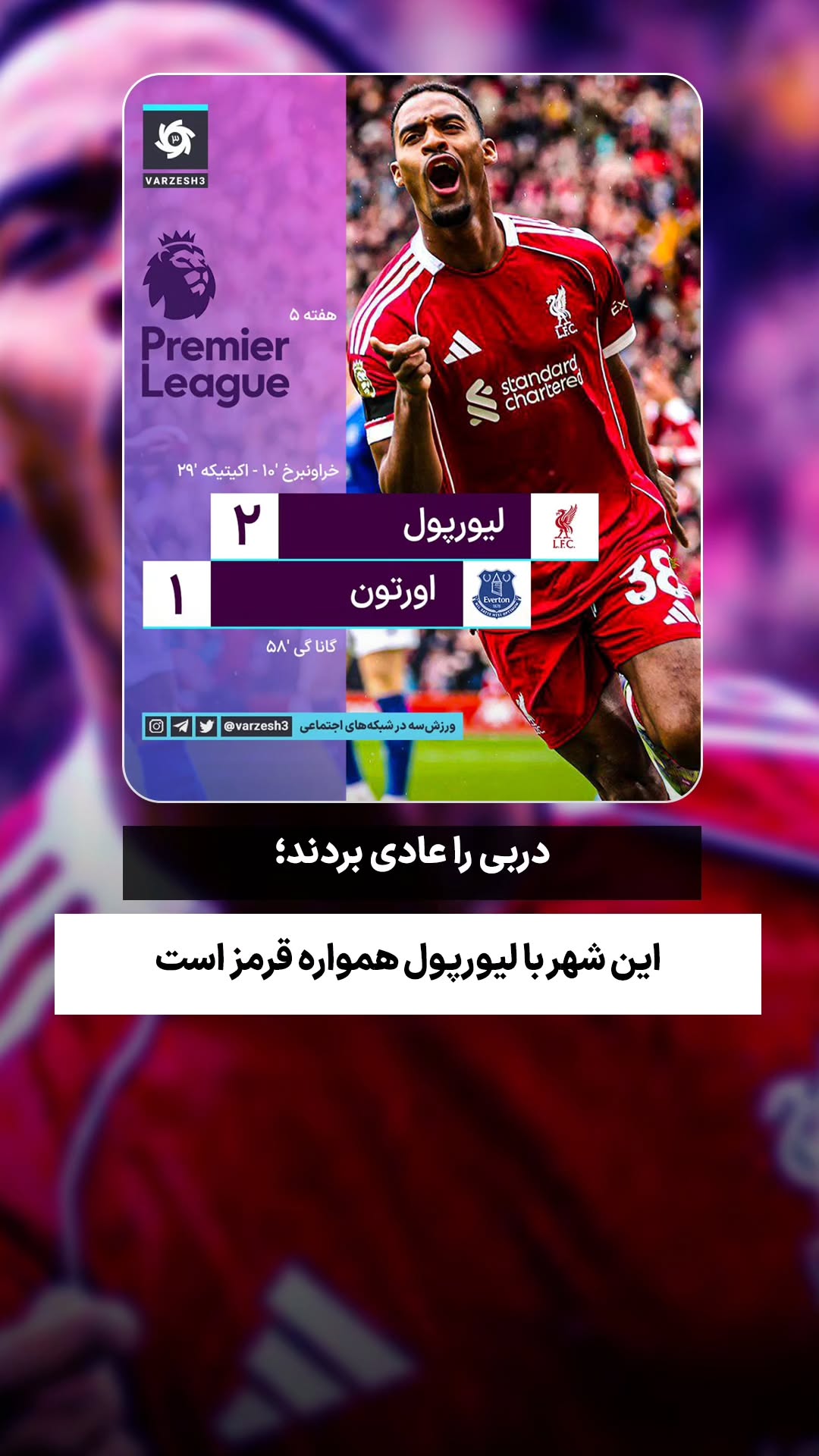 جدید ترین استوری اینستاگرام ورزش 3