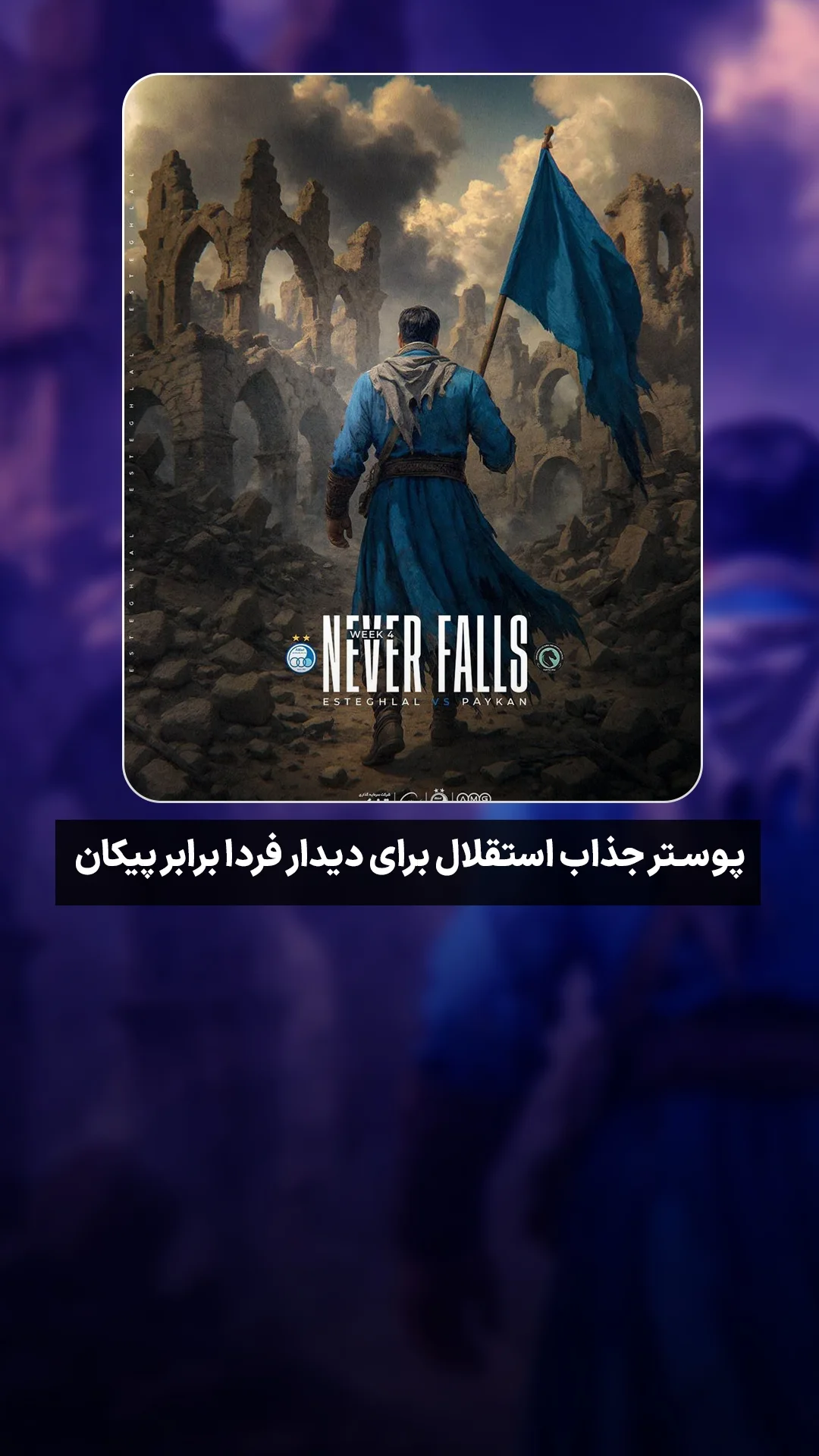 جدید ترین استوری اینستاگرام ورزش 3