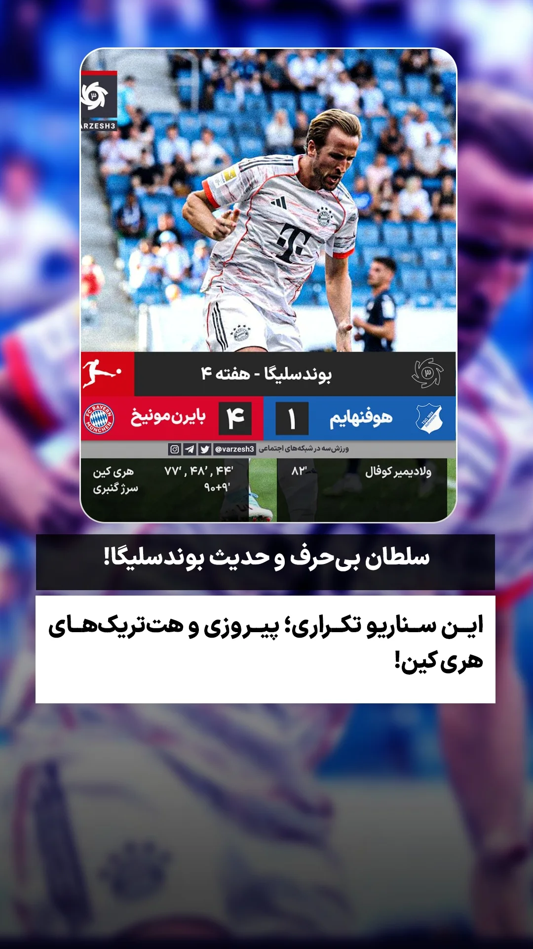  جدید ترین استوری اینستاگرام ورزش 3