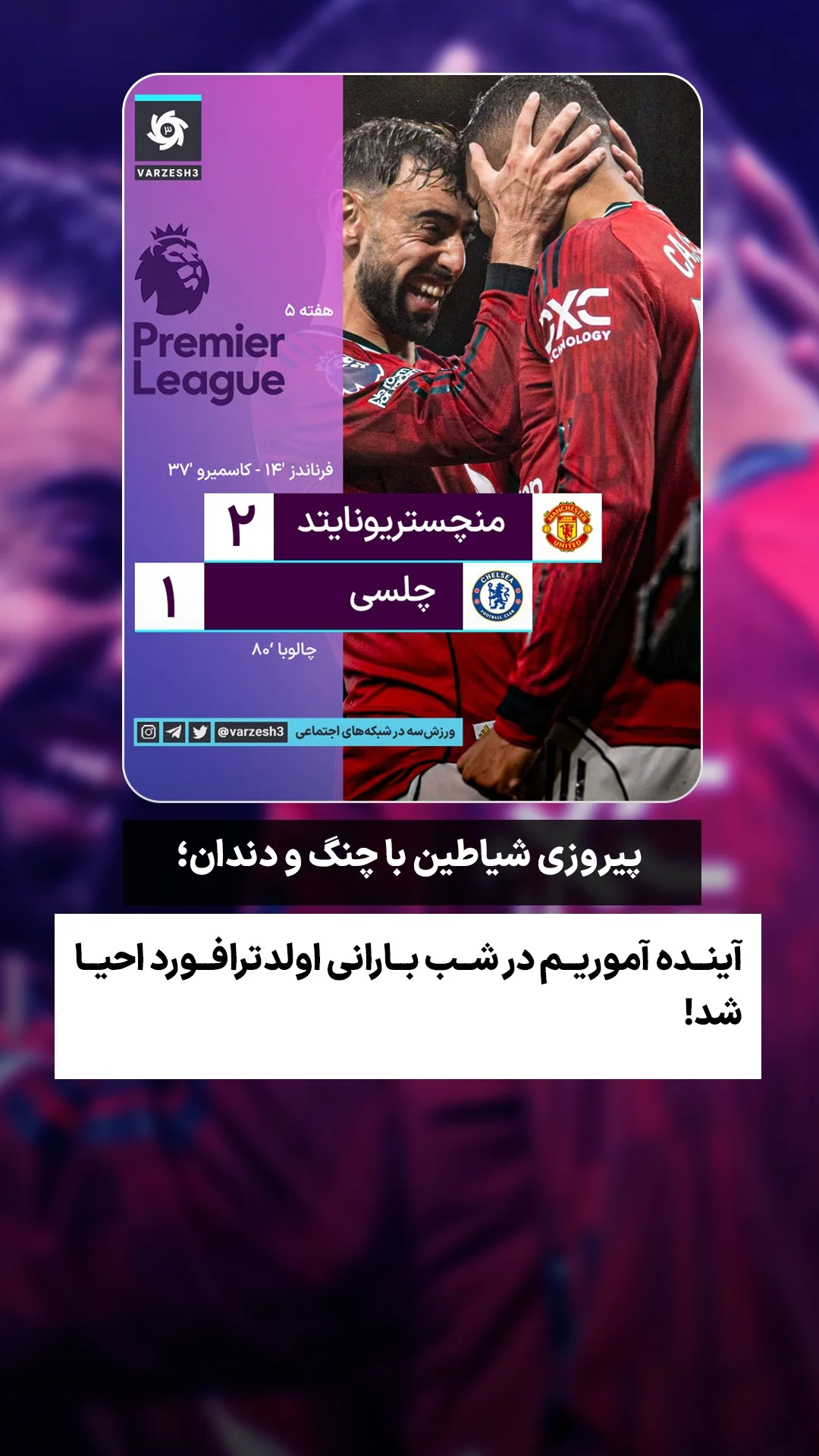  جدید ترین استوری اینستاگرام ورزش 3