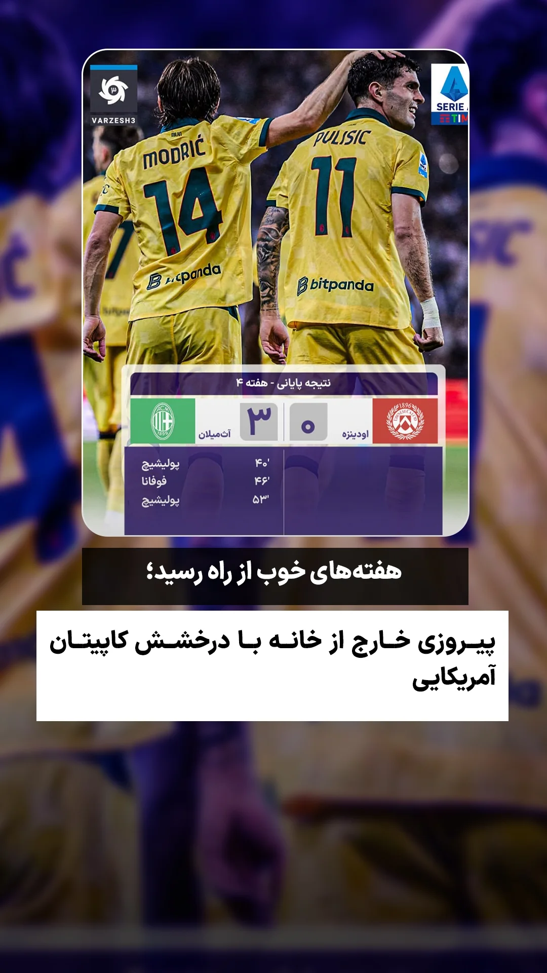  جدید ترین استوری اینستاگرام ورزش 3