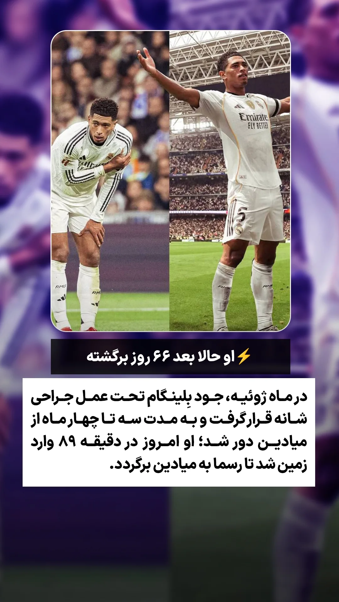  جدید ترین استوری اینستاگرام ورزش 3