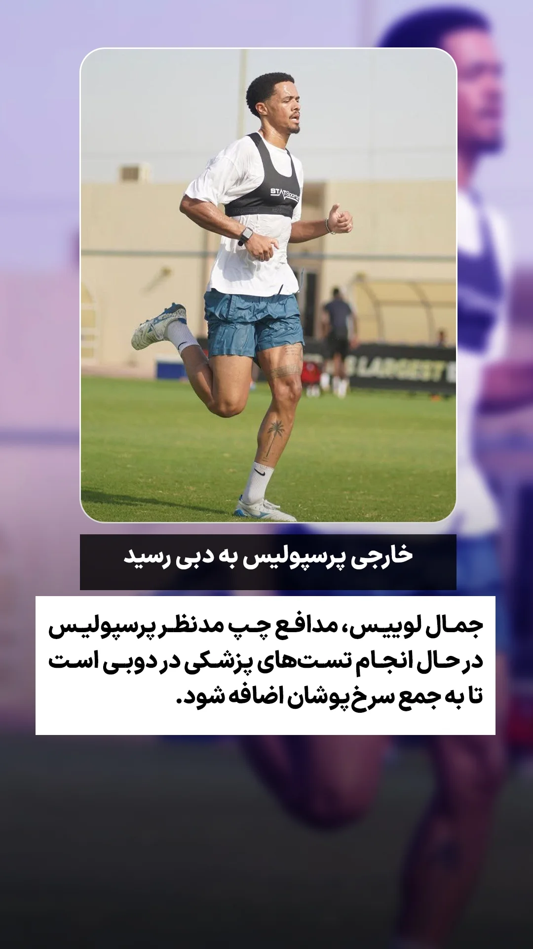  جدید ترین استوری اینستاگرام ورزش 3