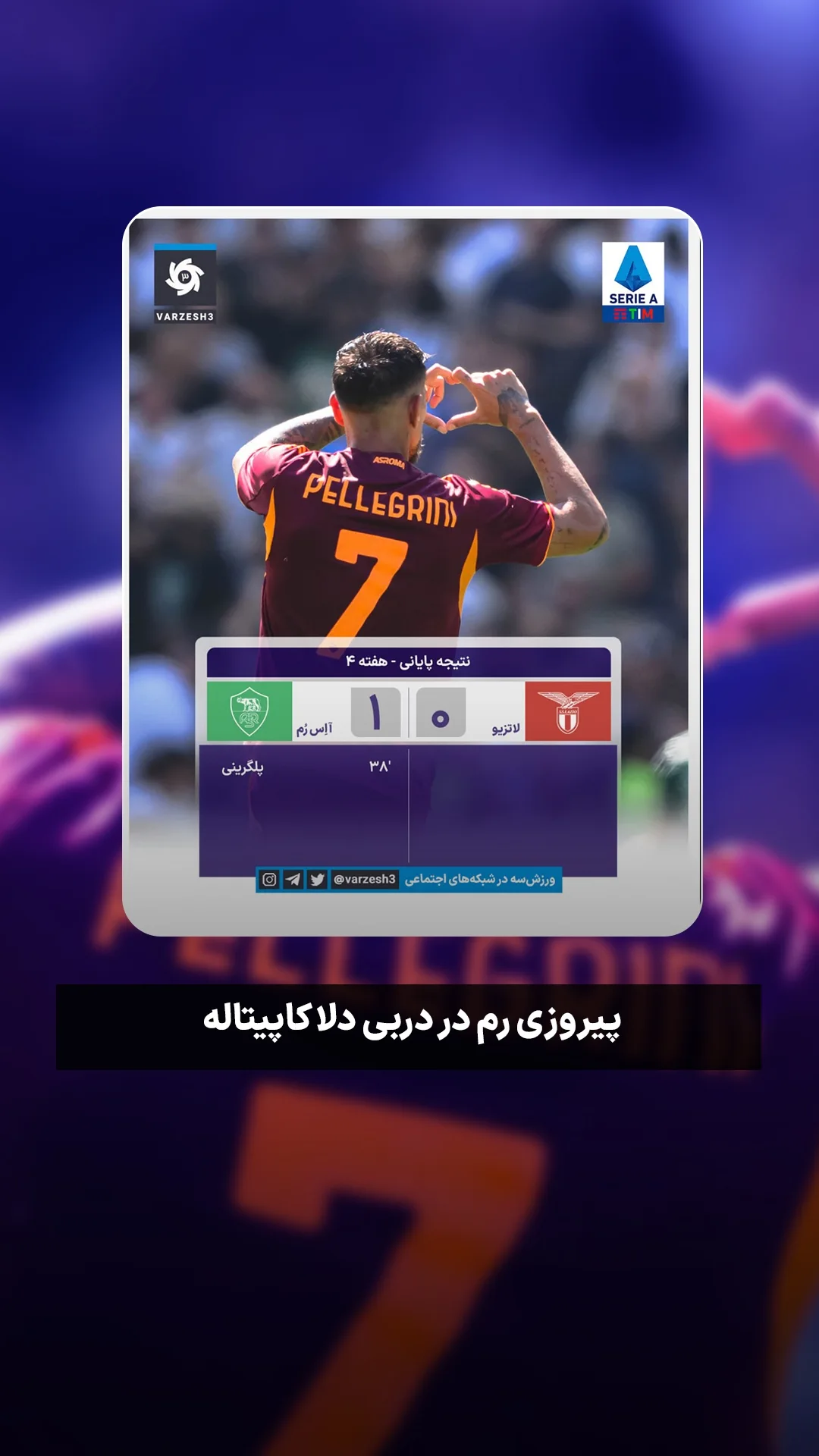  جدید ترین استوری اینستاگرام ورزش 3