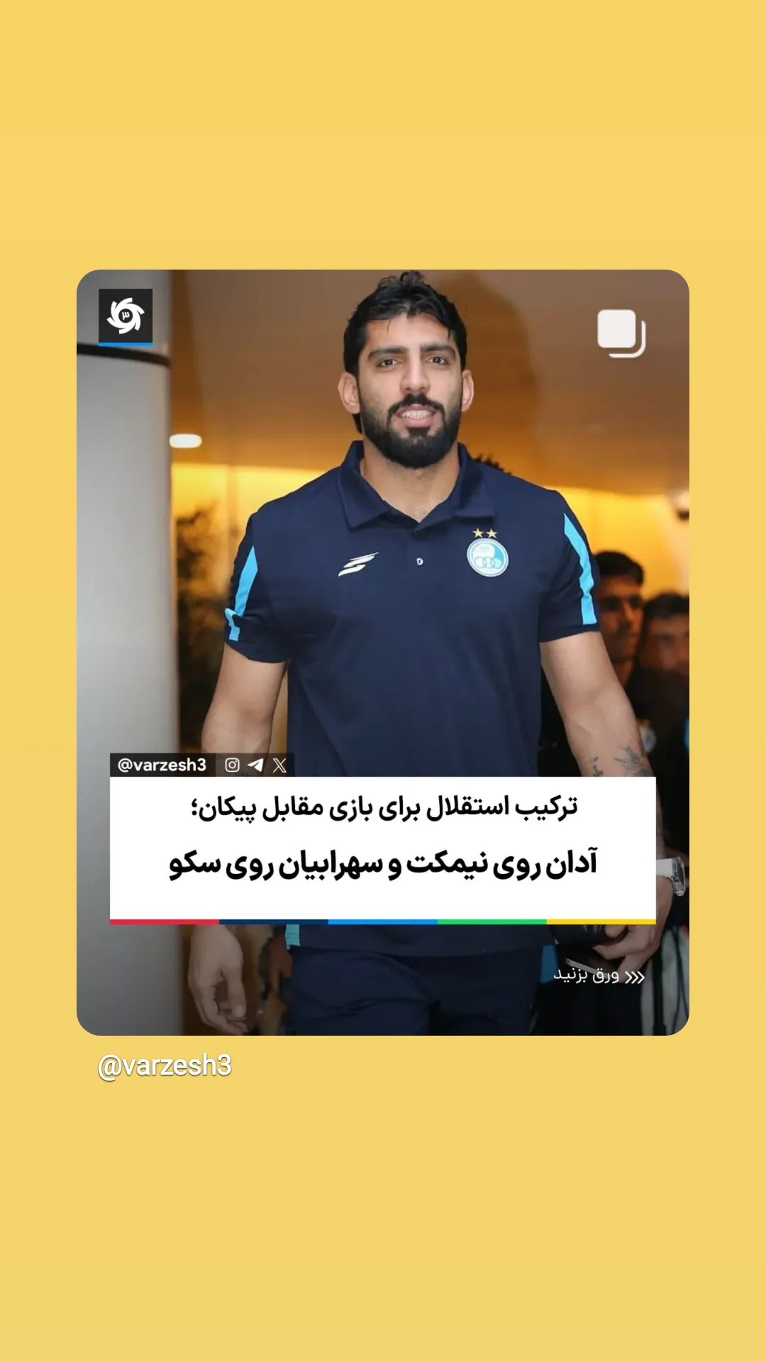  جدید ترین استوری اینستاگرام ورزش 3